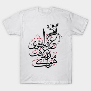 Arabic calligraphy whirling dervish Sufi T-Shirt